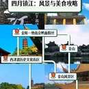 金山风景区 - 镇江市旅游 缩略图 1