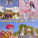 杭州Hello Kitty乐园 - 湖州市旅游 缩略图 1