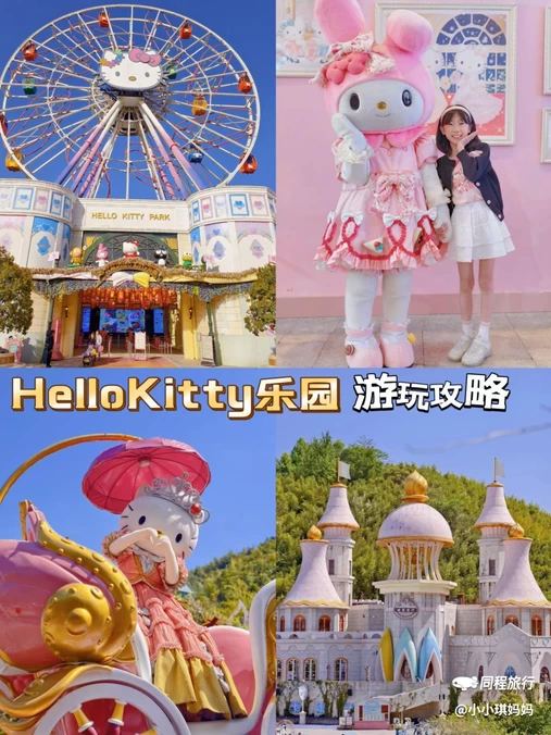 杭州Hello Kitty乐园 - 湖州市旅游