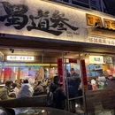 鲁冠超市(壹加壹店) - 大连旅游 缩略图 9
