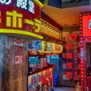 肉问屋·元气一番烧肉(北京总店) - 北京市旅游 缩略图 9