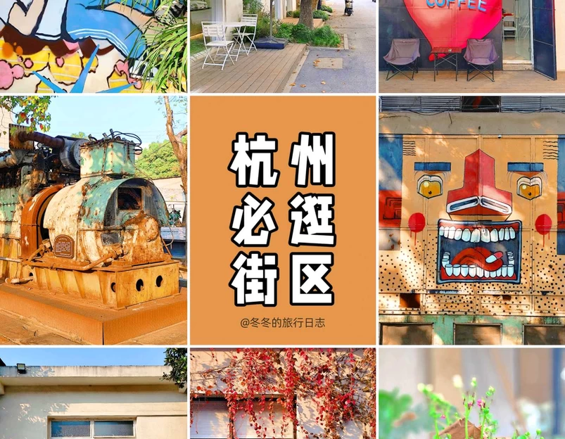 杭州经纬国际创意产业园 - 杭州市旅游 1