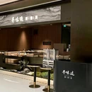 寻味迹顺德菜 - 深圳市旅游 缩略图 9