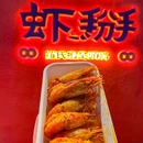 虾掰·罗氏虾是头牌(洞庭街店) - 武汉市旅游 缩略图 9