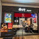 歌志轩·名古屋拌面(罗湖KKMALL店) - 深圳市旅游 缩略图 7