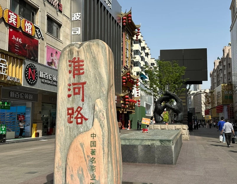 合肥淮河路步行街 - 合肥旅游 1