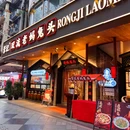 蓉记香辣蟹爬爬虾(宽窄巷子店) - 成都市旅游 缩略图 9