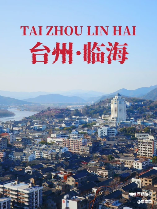 临海古城墙 - 台州市旅游