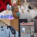 单向空间(远洋乐堤港店) - 杭州旅游 缩略图 1