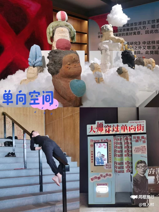 单向空间(远洋乐堤港店) - 杭州旅游