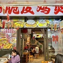阿秀妹脆皮鸡煲(东郊记忆龙湖滨江店) - 成都市旅游 缩略图 9