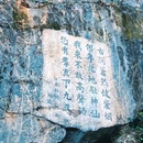 蓬莱仙洞 - 池州市旅游 缩略图 2