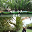会安 - 越南旅游 缩略图 1