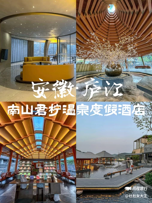 庐江南山君柠野奢温泉度假酒店 - 合肥市旅游