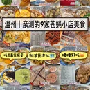 温州站 - 温州市旅游 缩略图 1