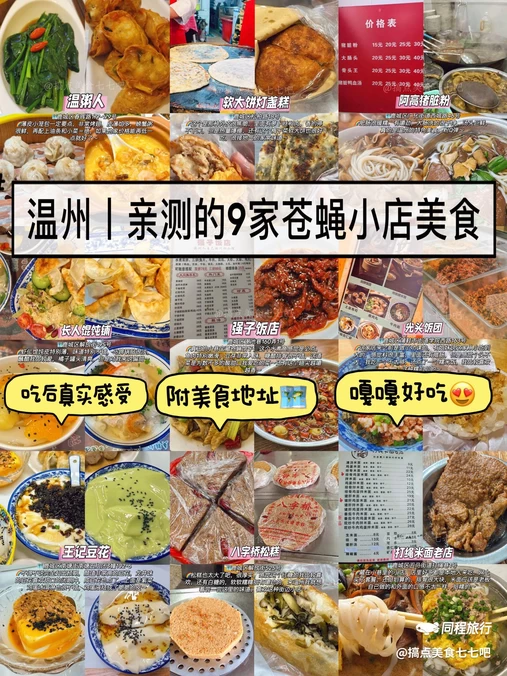 温州站 - 温州市旅游