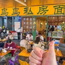 鸟鸟私房面(滨江天街店) - 杭州市旅游 缩略图 7