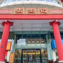 张生记(双菱店) - 杭州市旅游 缩略图 9