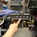 文亮火锅(解放碑店) - 重庆市旅游 缩略图 1