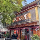 状元甲·湖北甲鱼大王(洪山广场店) - 武汉市旅游 缩略图 9