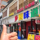 乡厨味道(紫阳·金利屋店) - 武汉市旅游 缩略图 6
