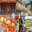 普宁寺景区 - 承德市旅游 缩略图 1