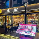 串殿·纯真东北串(购物公园酒吧街店) - 深圳市旅游 缩略图 9