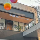 小柴米·江西非遗瓦罐汤(BREWTOWN啤酒小镇店) - 深圳市旅游 缩略图 9