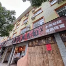老李家蒸菜馆·安吉传承蒸菜(大康路店) - 湖州市旅游 缩略图 7