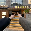 肉斗山烤肉(保定店) - 保定市旅游 缩略图 5