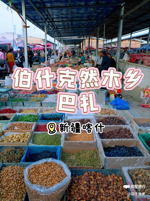 喀什市伯什克然木乡人民政府 - 喀什地区旅游