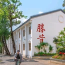九山公园 - 温州市旅游 缩略图 9