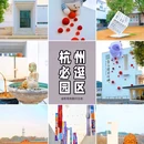 象山艺术公社 - 杭州市旅游 缩略图 1