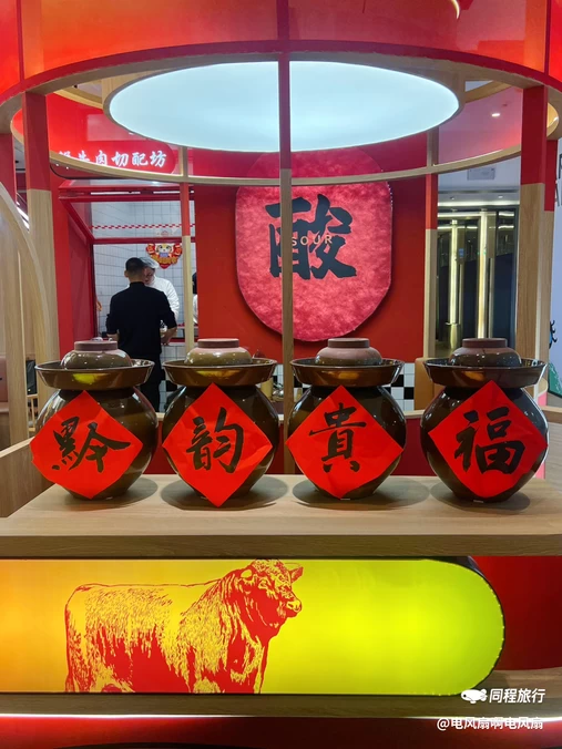黔韵贵福酸汤牛肉火锅(凯德天府店) - 成都市旅游