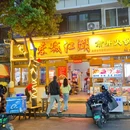 蓉城江湖市井火锅(隆兴街总店) - 成都市旅游 缩略图 1