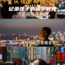重庆旅游 缩略图 1