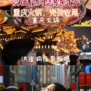 重庆旅游 缩略图 3