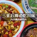 冯四孃跷脚牛肉(三亚海棠湾后海店) - 三亚市旅游 缩略图 1