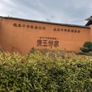 良玉邻家·地道良渚菜(良渚店) - 杭州市旅游 缩略图 9