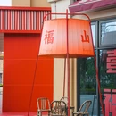福山咖啡文化风情镇 - 澄迈县旅游 缩略图 2