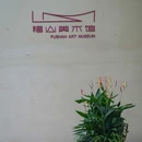 福山咖啡文化风情镇 - 澄迈县旅游 缩略图 8
