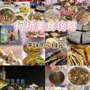 秀微麦饼店 - 绍兴市旅游 缩略图 4