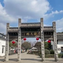 百盛人家(昆山千灯店) - 苏州市旅游 缩略图 8