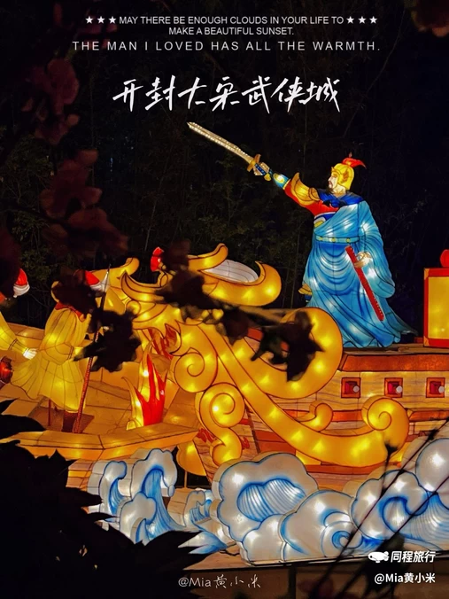 万岁山武侠城 - 开封旅游