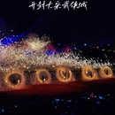 万岁山武侠城 - 开封旅游 缩略图 8