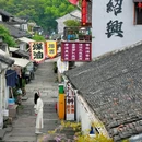 鲁迅故里景区 - 绍兴市旅游 缩略图 2