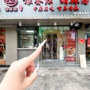 豫赛源胡辣汤浙大紫金港店 - 杭州市旅游 缩略图 9