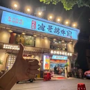 迪哥烤牛肉·烧烤精酿小排档(曙光南路店) - 长沙市旅游 缩略图 9