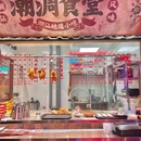 潮淍食堂·潮菜夜档(罗秀店) - 上海市旅游 缩略图 7