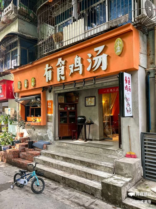 有食鸡汤(桃花园小区A区店) - 重庆市旅游